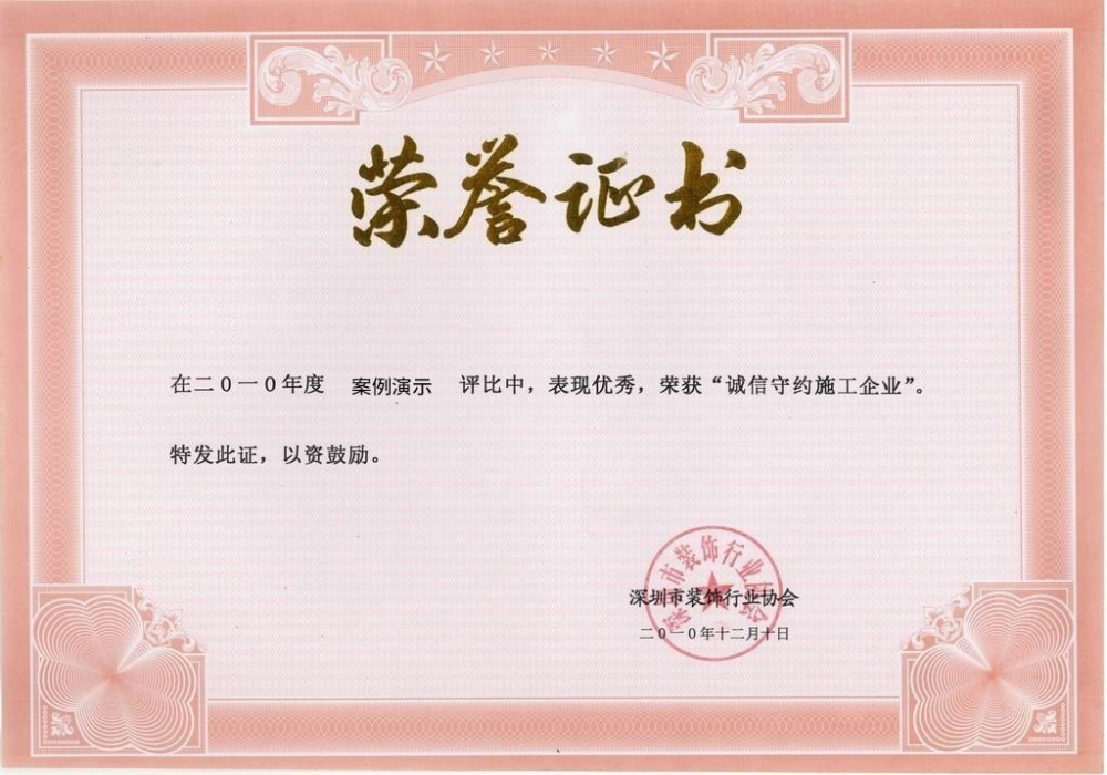 39153k1体育十年品牌值得信赖-荣誉证书六